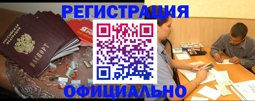 временная регистрация для школы в Заречном