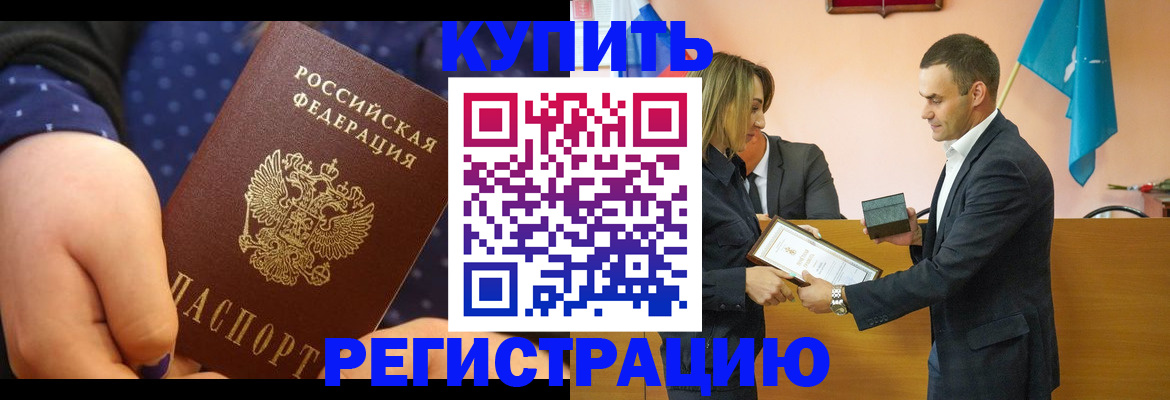прописка 2025 в Заречном