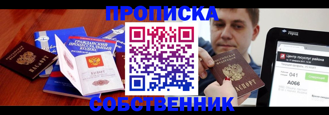 временная регистрация купить в Заречном